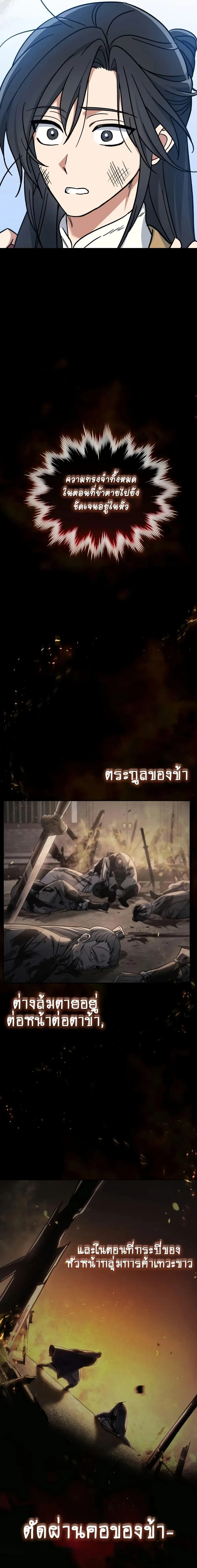 The Youngest Son of the Eunhae Merchant บุตรชายคนสุดท้องแห่งหอการค้าอึนเฮ ตอนที่ 1 หน้า 21