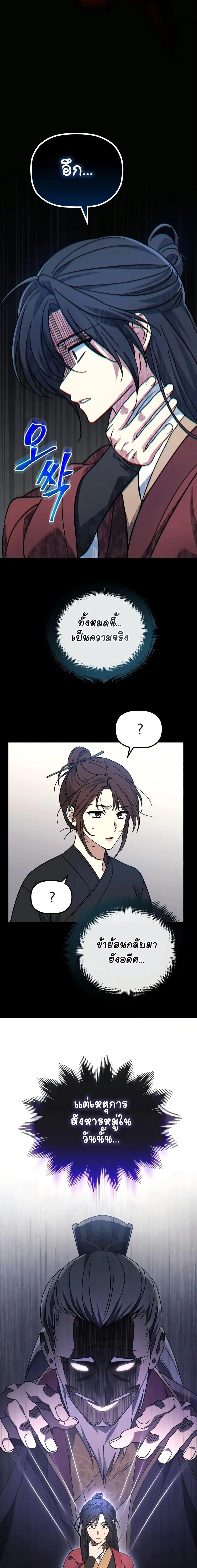 The Youngest Son of the Eunhae Merchant บุตรชายคนสุดท้องแห่งหอการค้าอึนเฮ ตอนที่ 1 หน้า 22