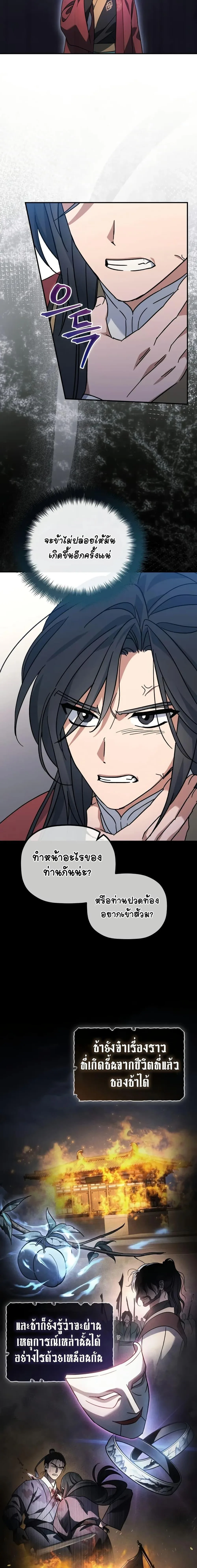 The Youngest Son of the Eunhae Merchant บุตรชายคนสุดท้องแห่งหอการค้าอึนเฮ ตอนที่ 1 หน้า 23