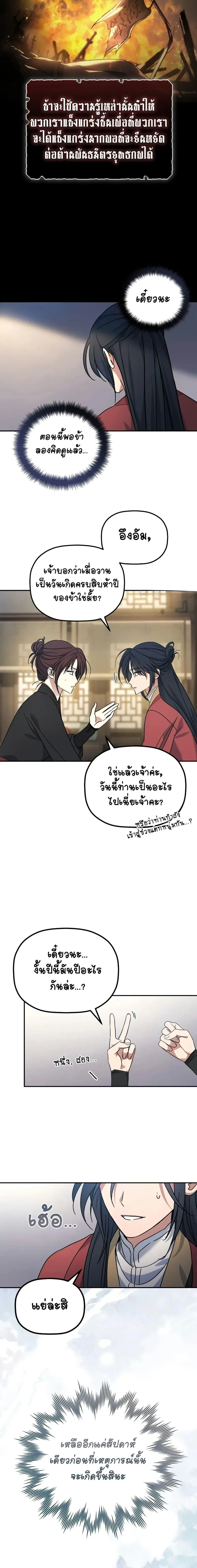 The Youngest Son of the Eunhae Merchant บุตรชายคนสุดท้องแห่งหอการค้าอึนเฮ ตอนที่ 1 หน้า 24