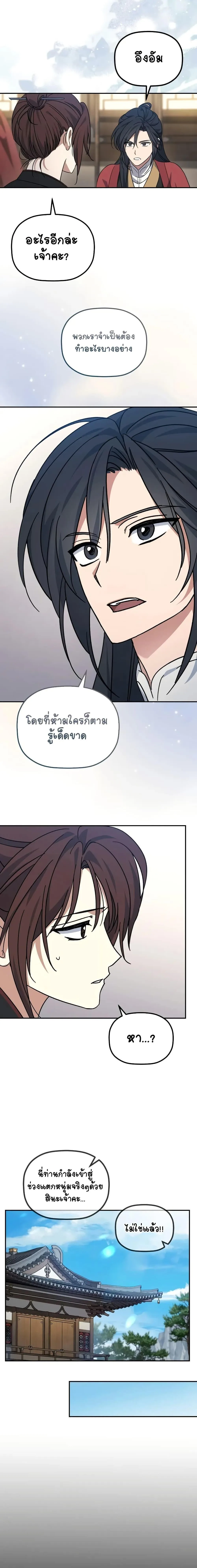 The Youngest Son of the Eunhae Merchant บุตรชายคนสุดท้องแห่งหอการค้าอึนเฮ ตอนที่ 1 หน้า 25