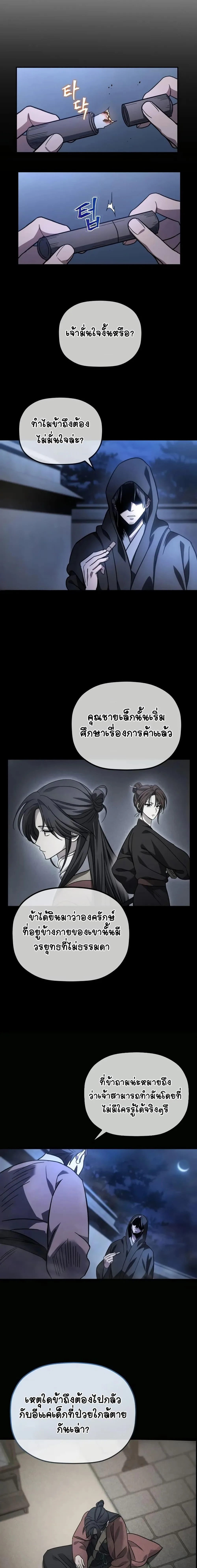 The Youngest Son of the Eunhae Merchant บุตรชายคนสุดท้องแห่งหอการค้าอึนเฮ ตอนที่ 1 หน้า 26