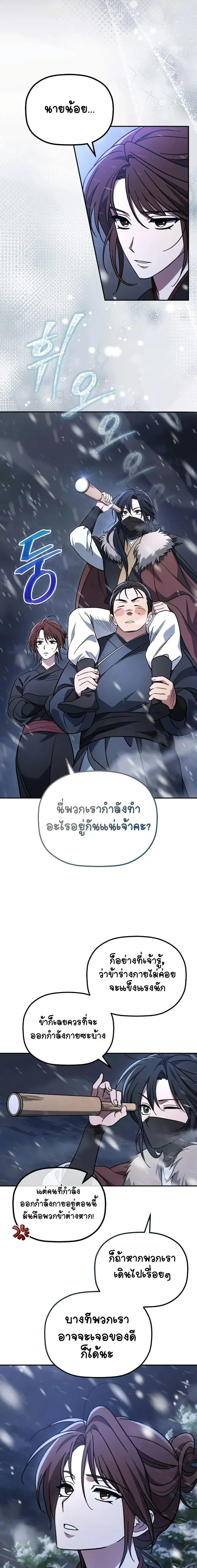 The Youngest Son of the Eunhae Merchant บุตรชายคนสุดท้องแห่งหอการค้าอึนเฮ ตอนที่ 1 หน้า 29