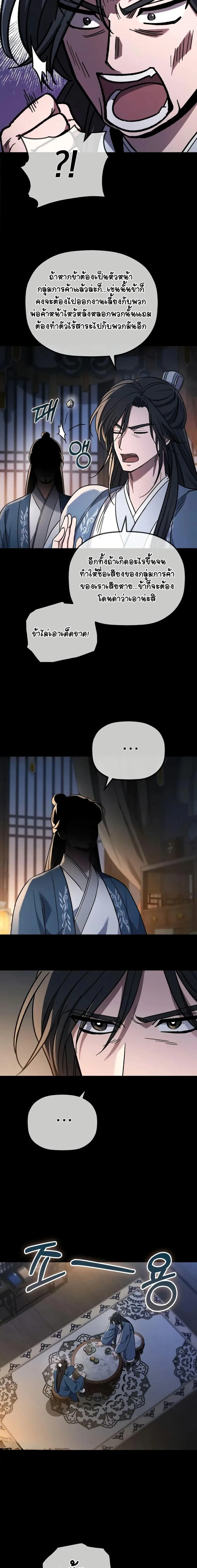 The Youngest Son of the Eunhae Merchant บุตรชายคนสุดท้องแห่งหอการค้าอึนเฮ ตอนที่ 1 หน้า 3