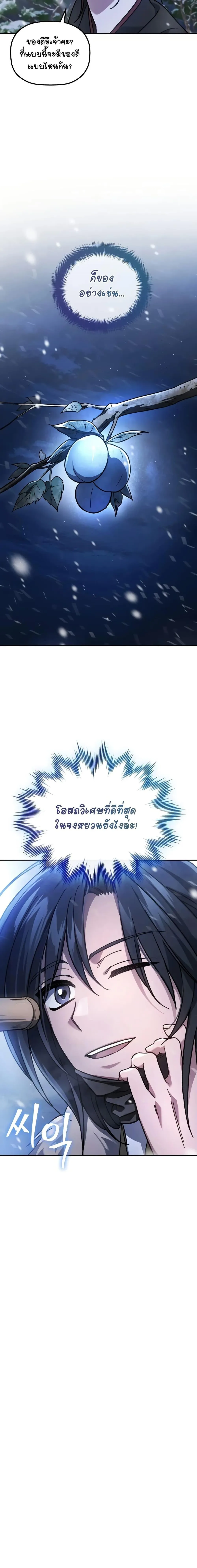 The Youngest Son of the Eunhae Merchant บุตรชายคนสุดท้องแห่งหอการค้าอึนเฮ ตอนที่ 1 หน้า 30