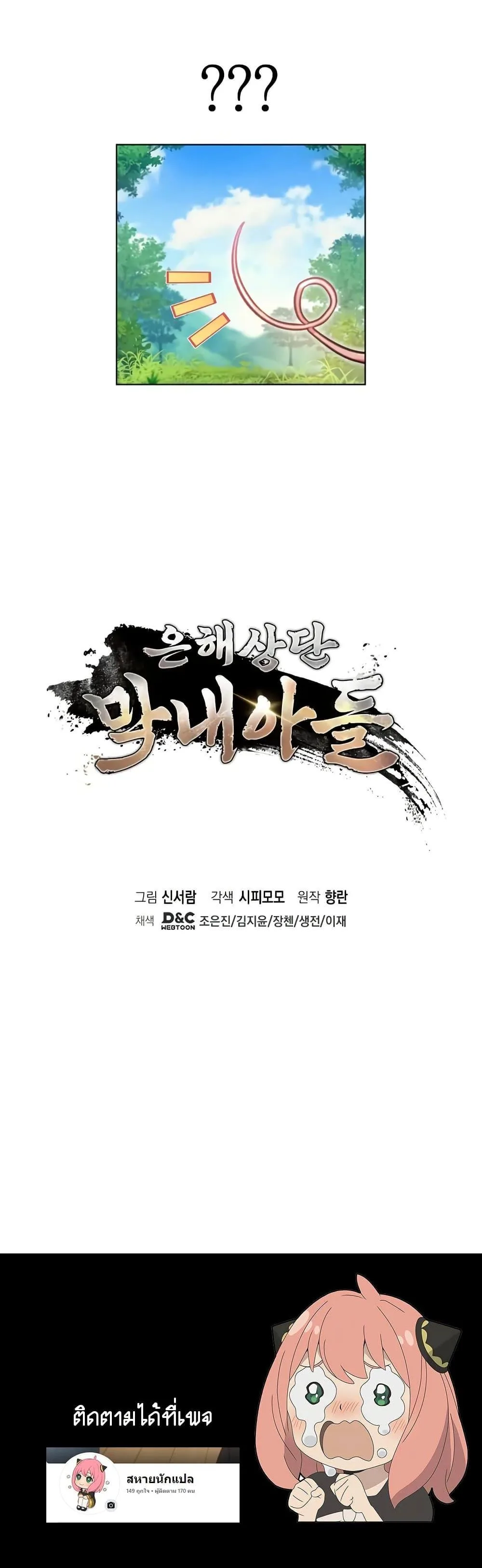 The Youngest Son of the Eunhae Merchant บุตรชายคนสุดท้องแห่งหอการค้าอึนเฮ ตอนที่ 1 หน้า 31