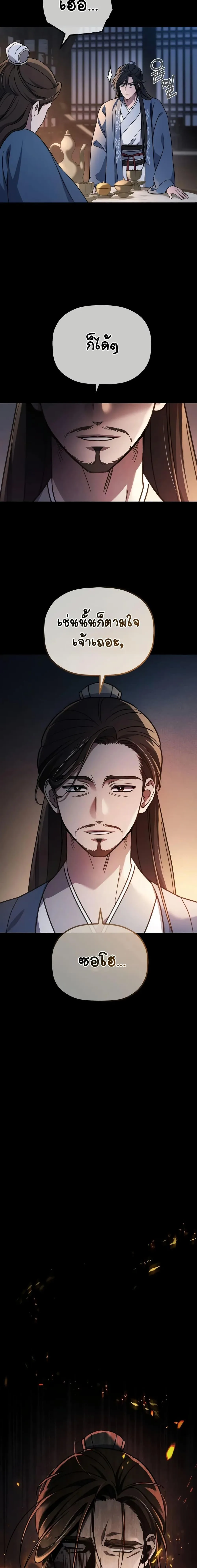 The Youngest Son of the Eunhae Merchant บุตรชายคนสุดท้องแห่งหอการค้าอึนเฮ ตอนที่ 1 หน้า 4