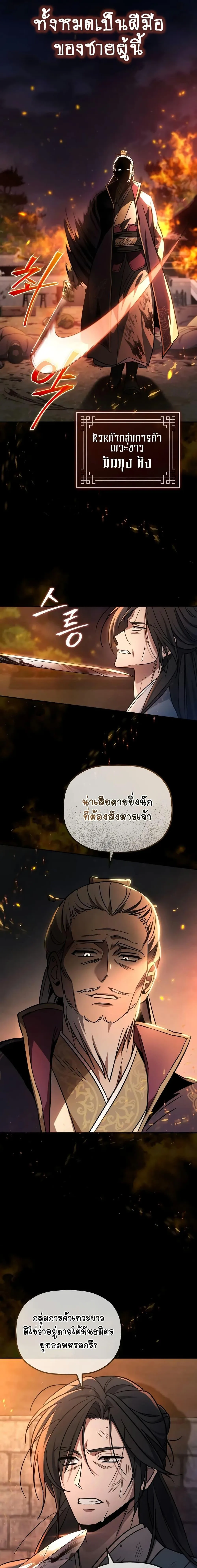 The Youngest Son of the Eunhae Merchant บุตรชายคนสุดท้องแห่งหอการค้าอึนเฮ ตอนที่ 1 หน้า 7