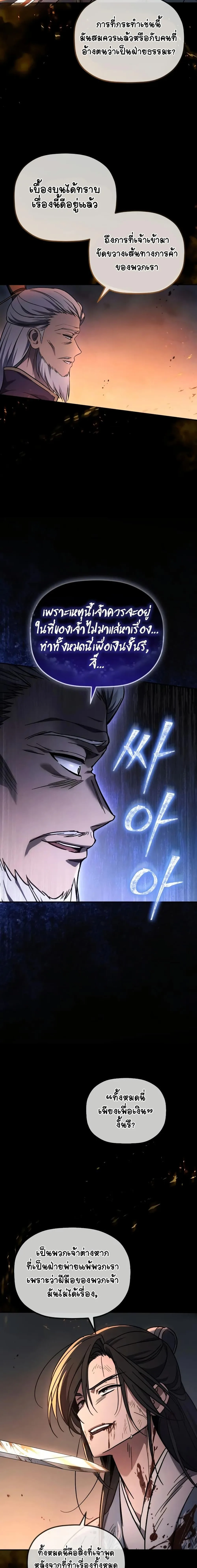 The Youngest Son of the Eunhae Merchant บุตรชายคนสุดท้องแห่งหอการค้าอึนเฮ ตอนที่ 1 หน้า 8
