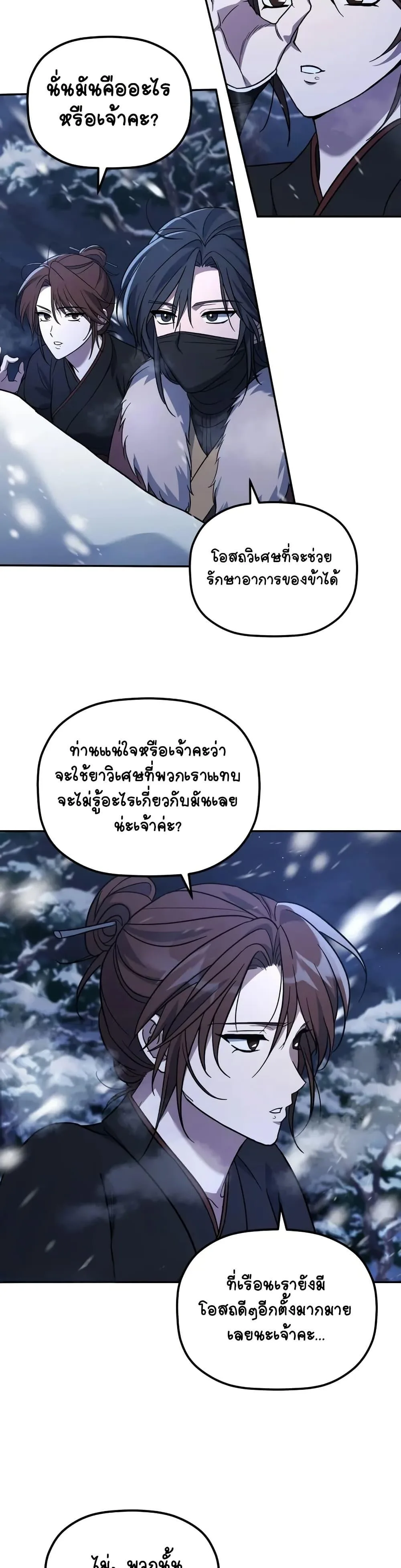 The Youngest Son of the Eunhae Merchant บุตรชายคนสุดท้องแห่งหอการค้าอึนเฮ ตอนที่ 2 หน้า 10