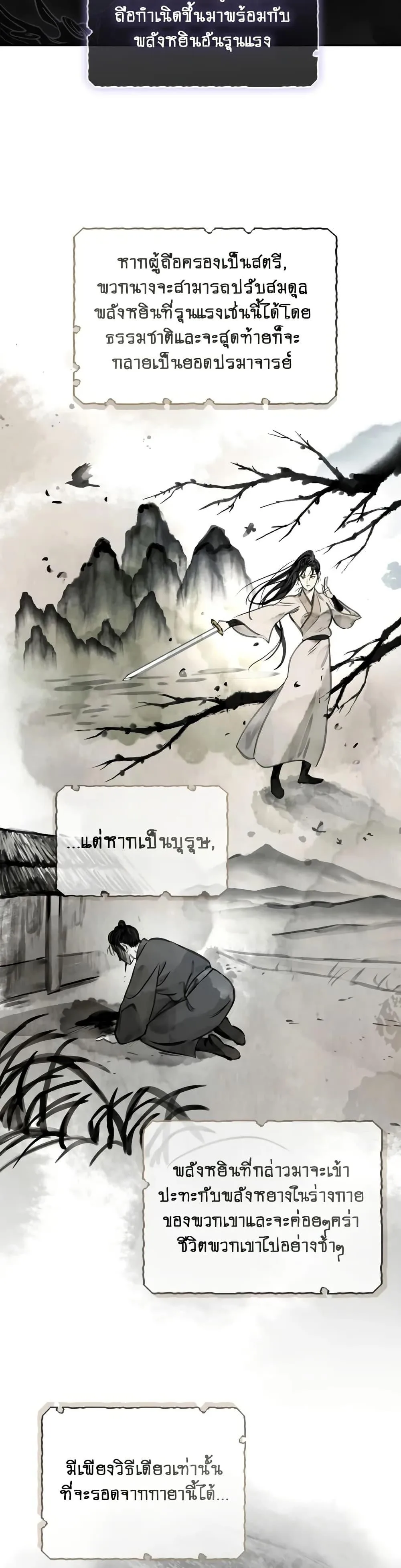 The Youngest Son of the Eunhae Merchant บุตรชายคนสุดท้องแห่งหอการค้าอึนเฮ ตอนที่ 2 หน้า 12