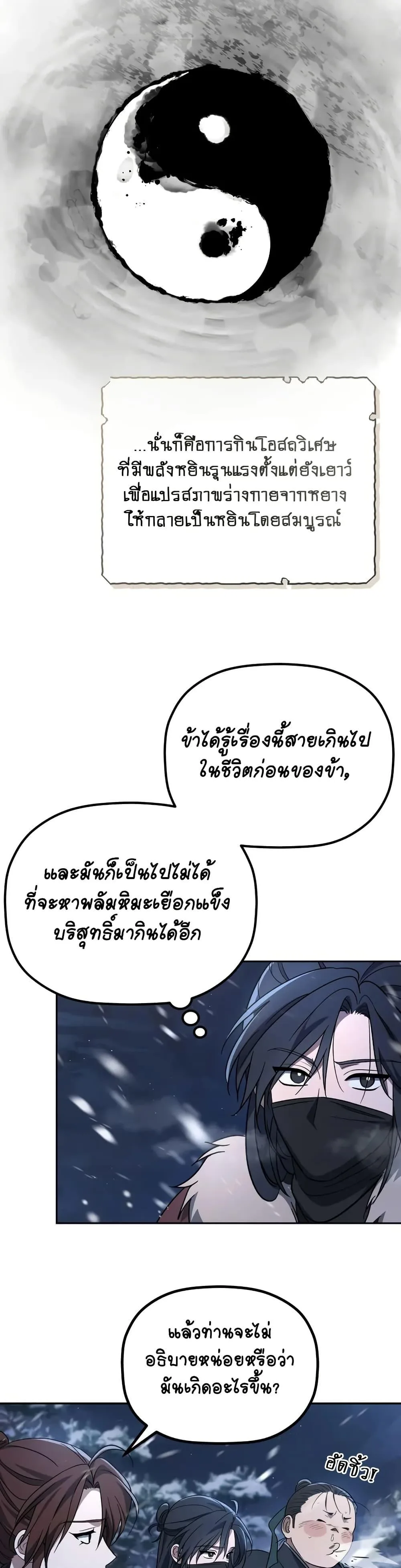 The Youngest Son of the Eunhae Merchant บุตรชายคนสุดท้องแห่งหอการค้าอึนเฮ ตอนที่ 2 หน้า 13