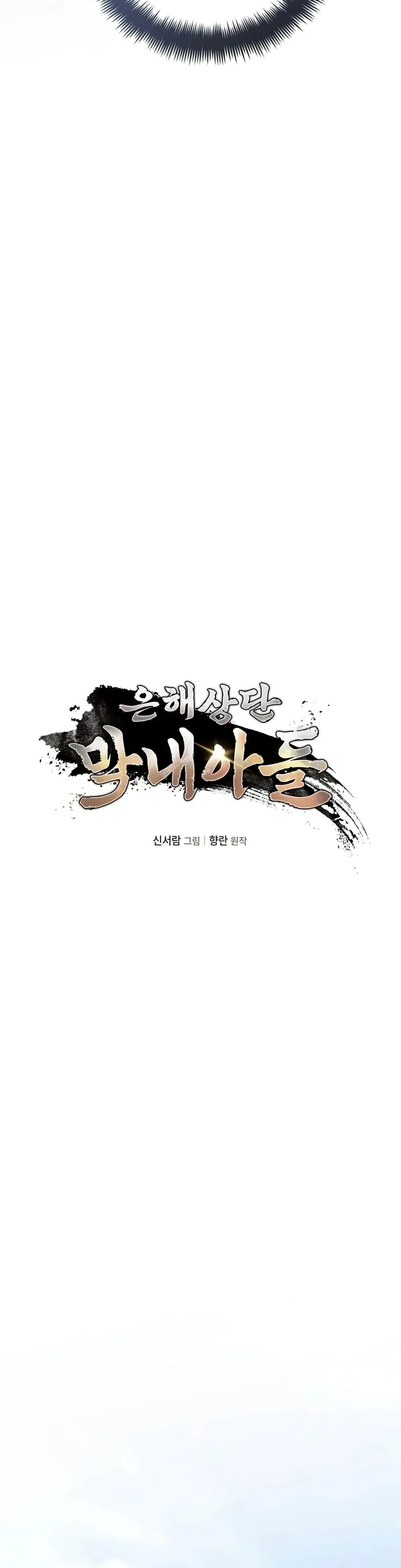 The Youngest Son of the Eunhae Merchant บุตรชายคนสุดท้องแห่งหอการค้าอึนเฮ ตอนที่ 2 หน้า 17
