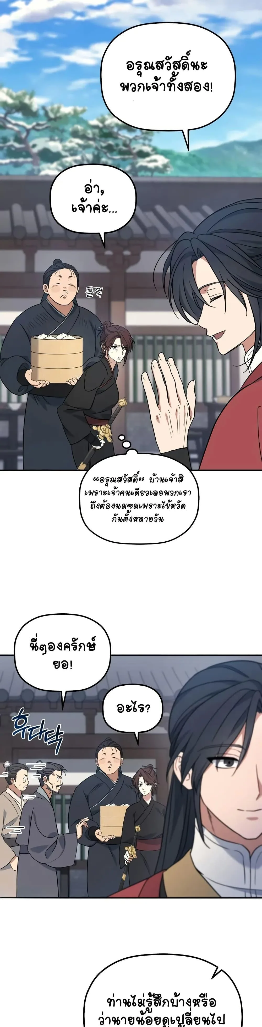 The Youngest Son of the Eunhae Merchant บุตรชายคนสุดท้องแห่งหอการค้าอึนเฮ ตอนที่ 2 หน้า 19