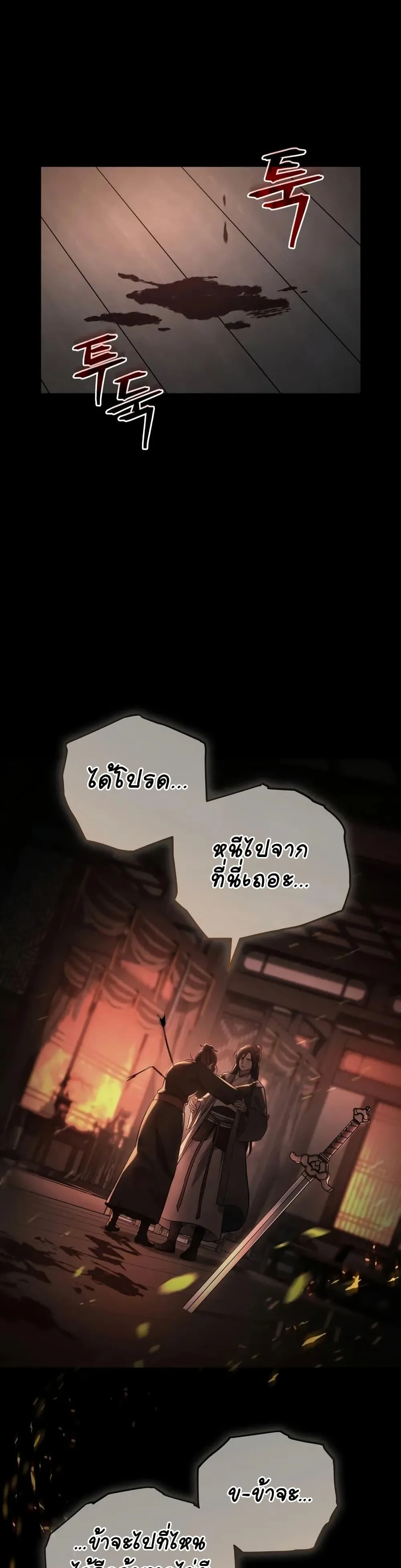 The Youngest Son of the Eunhae Merchant บุตรชายคนสุดท้องแห่งหอการค้าอึนเฮ ตอนที่ 2 หน้า 2