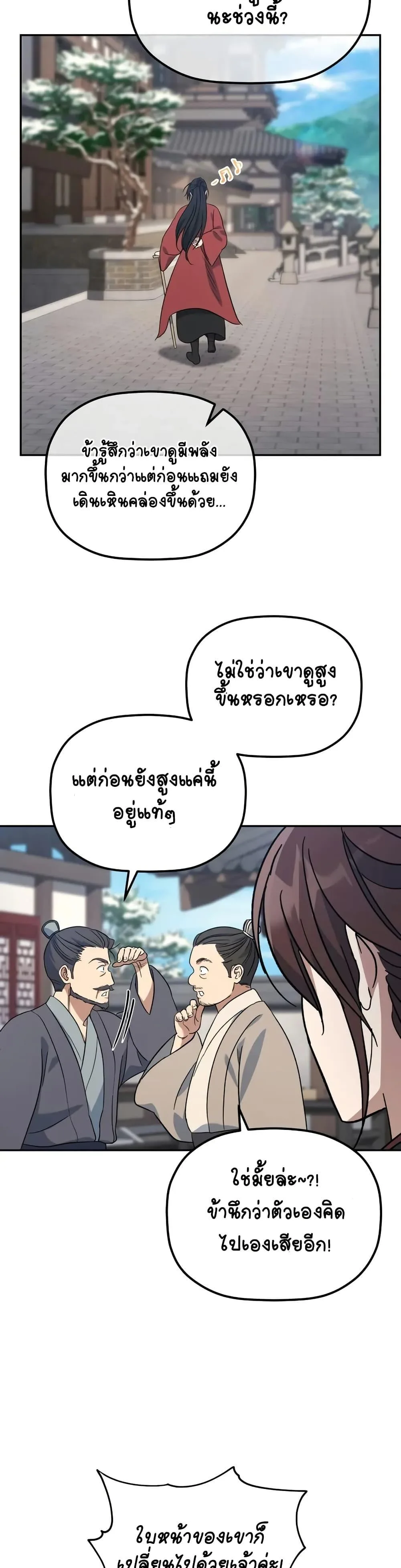 The Youngest Son of the Eunhae Merchant บุตรชายคนสุดท้องแห่งหอการค้าอึนเฮ ตอนที่ 2 หน้า 20