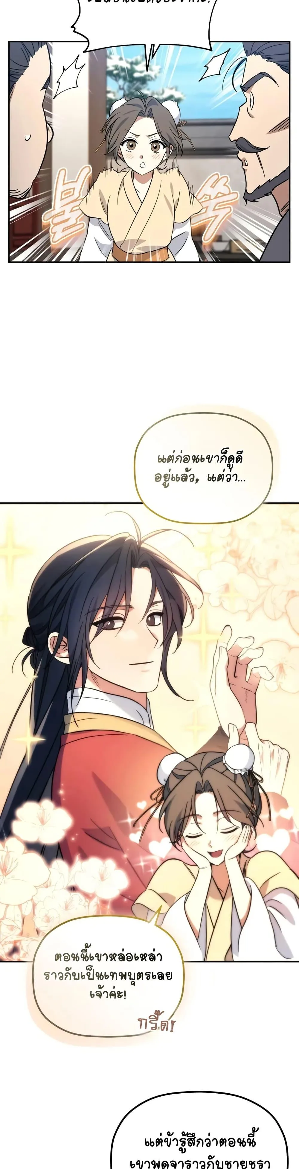 The Youngest Son of the Eunhae Merchant บุตรชายคนสุดท้องแห่งหอการค้าอึนเฮ ตอนที่ 2 หน้า 21