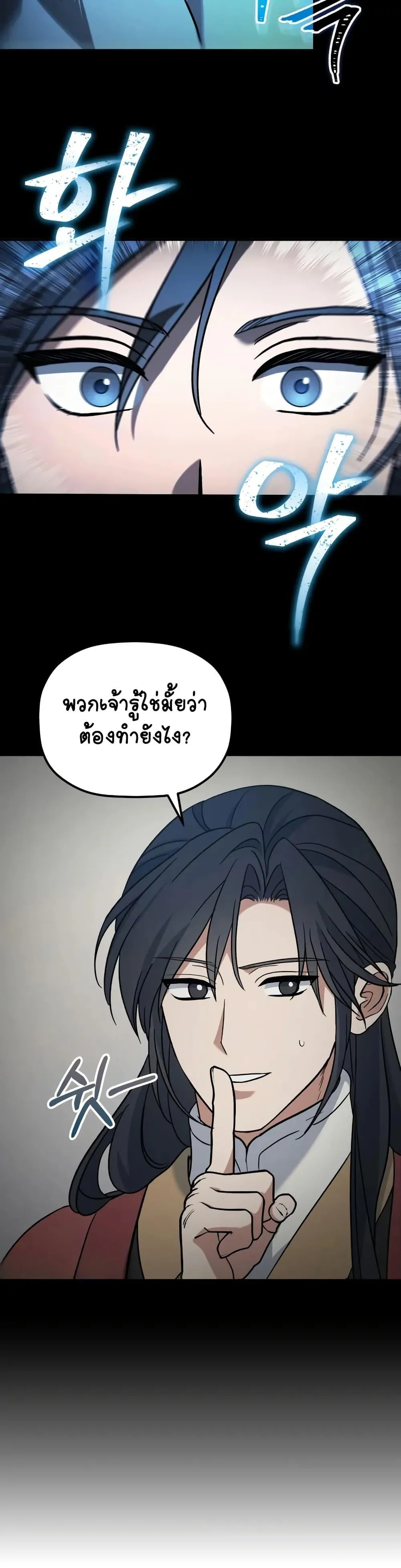 The Youngest Son of the Eunhae Merchant บุตรชายคนสุดท้องแห่งหอการค้าอึนเฮ ตอนที่ 2 หน้า 24
