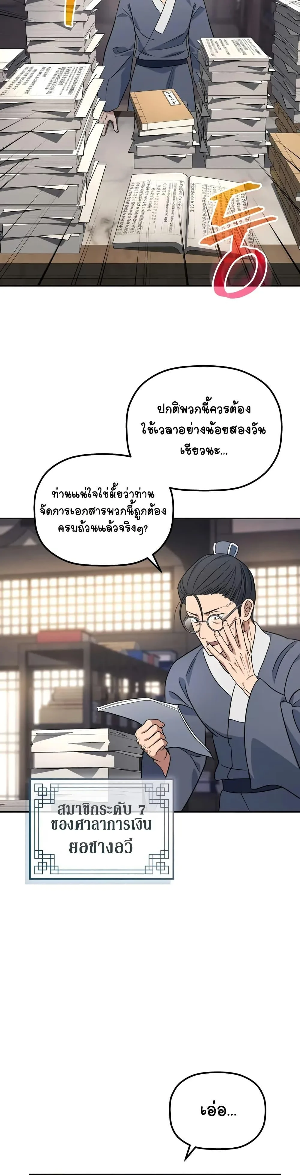The Youngest Son of the Eunhae Merchant บุตรชายคนสุดท้องแห่งหอการค้าอึนเฮ ตอนที่ 2 หน้า 27