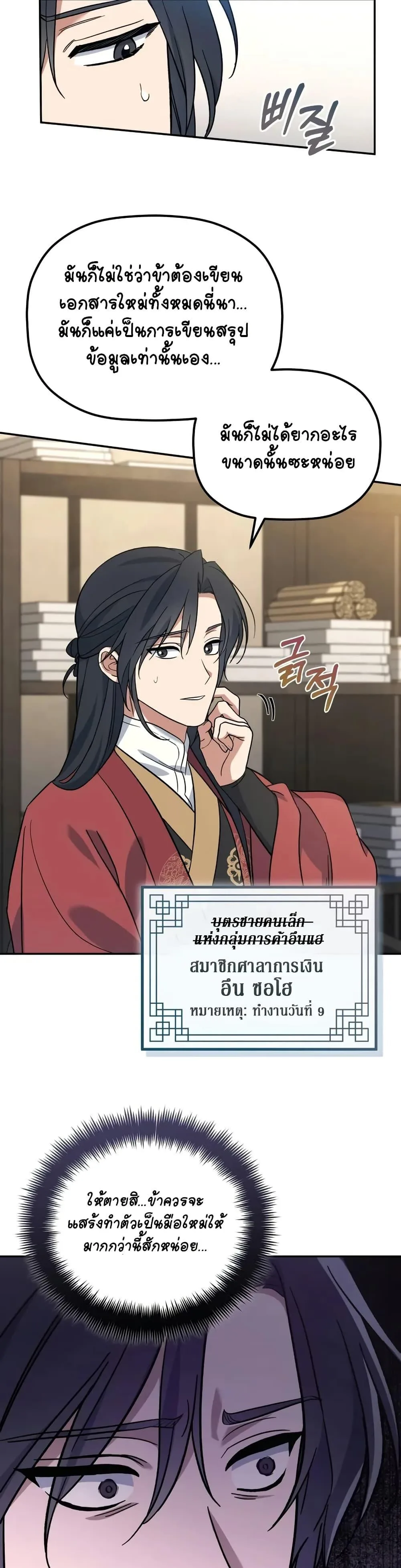 The Youngest Son of the Eunhae Merchant บุตรชายคนสุดท้องแห่งหอการค้าอึนเฮ ตอนที่ 2 หน้า 28