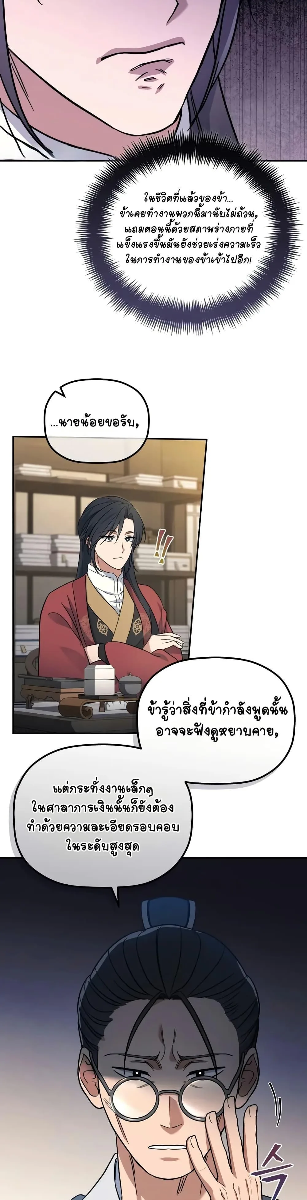 The Youngest Son of the Eunhae Merchant บุตรชายคนสุดท้องแห่งหอการค้าอึนเฮ ตอนที่ 2 หน้า 29