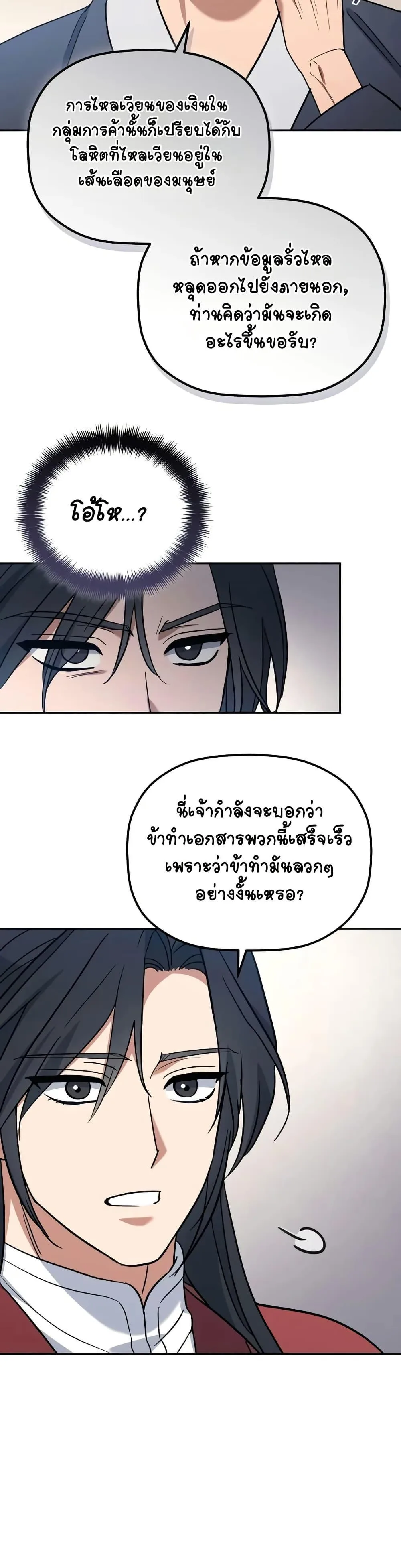 The Youngest Son of the Eunhae Merchant บุตรชายคนสุดท้องแห่งหอการค้าอึนเฮ ตอนที่ 2 หน้า 30