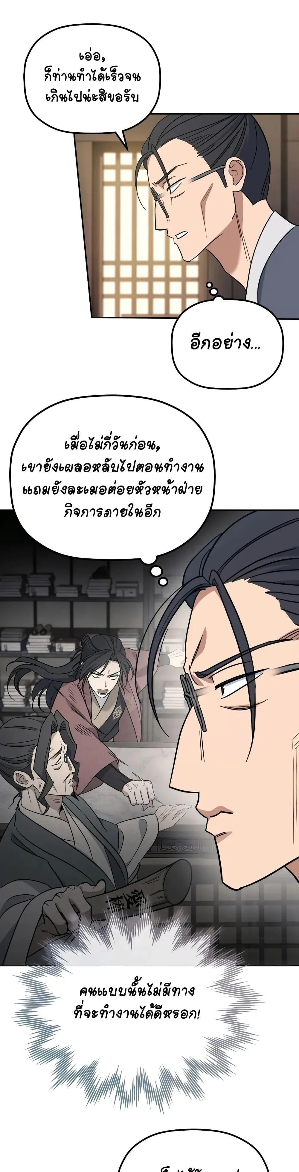 The Youngest Son of the Eunhae Merchant บุตรชายคนสุดท้องแห่งหอการค้าอึนเฮ ตอนที่ 2 หน้า 31