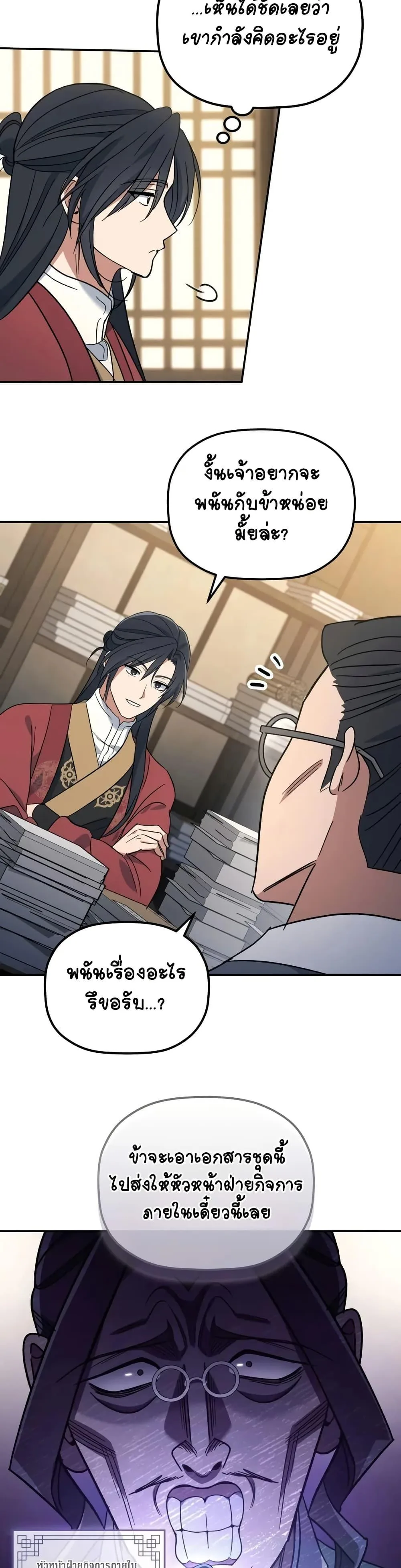 The Youngest Son of the Eunhae Merchant บุตรชายคนสุดท้องแห่งหอการค้าอึนเฮ ตอนที่ 2 หน้า 32