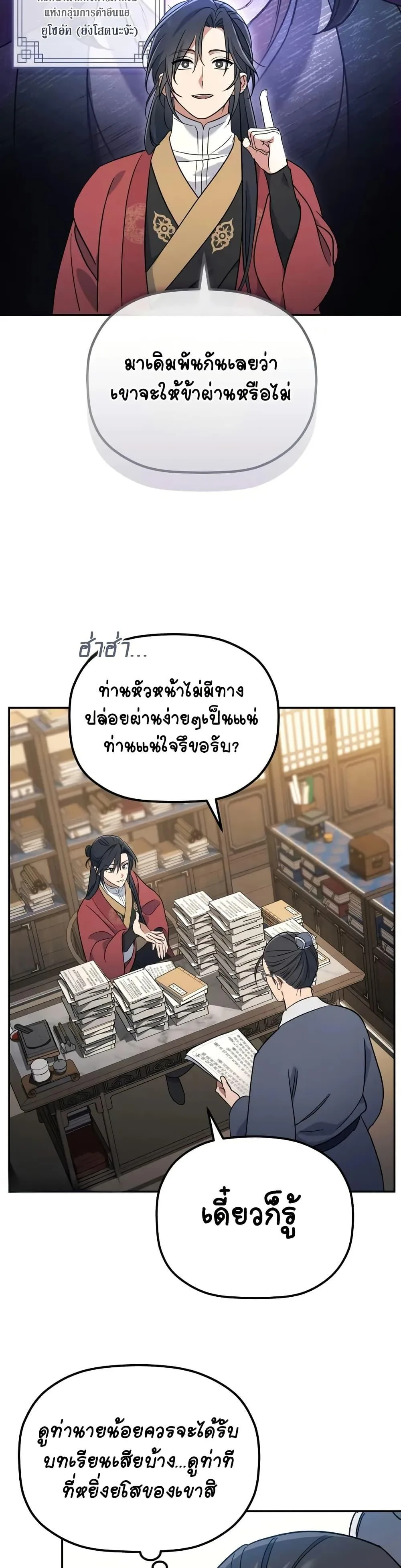 The Youngest Son of the Eunhae Merchant บุตรชายคนสุดท้องแห่งหอการค้าอึนเฮ ตอนที่ 2 หน้า 33