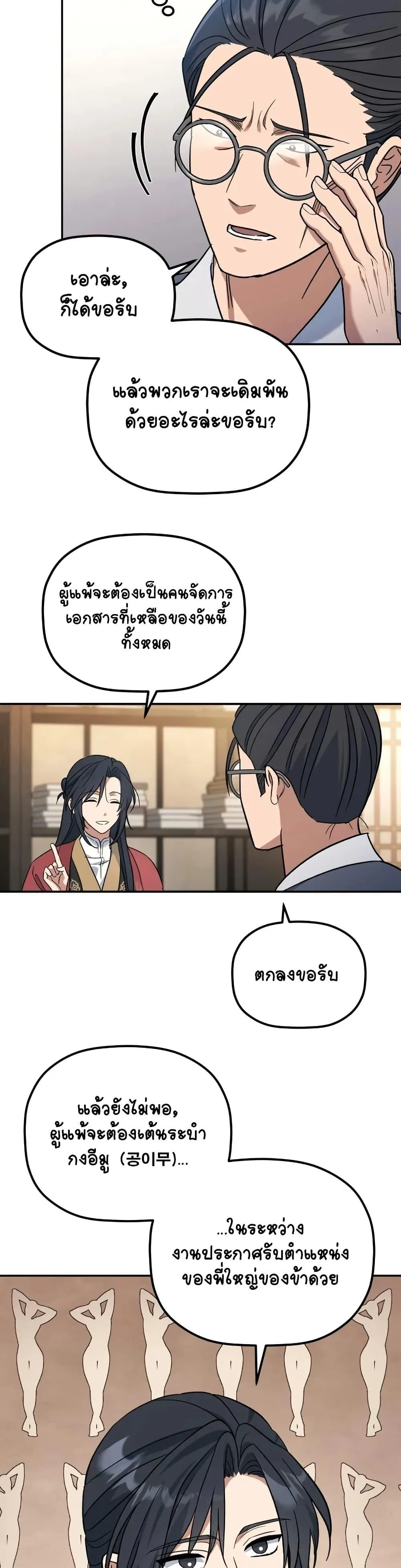 The Youngest Son of the Eunhae Merchant บุตรชายคนสุดท้องแห่งหอการค้าอึนเฮ ตอนที่ 2 หน้า 34