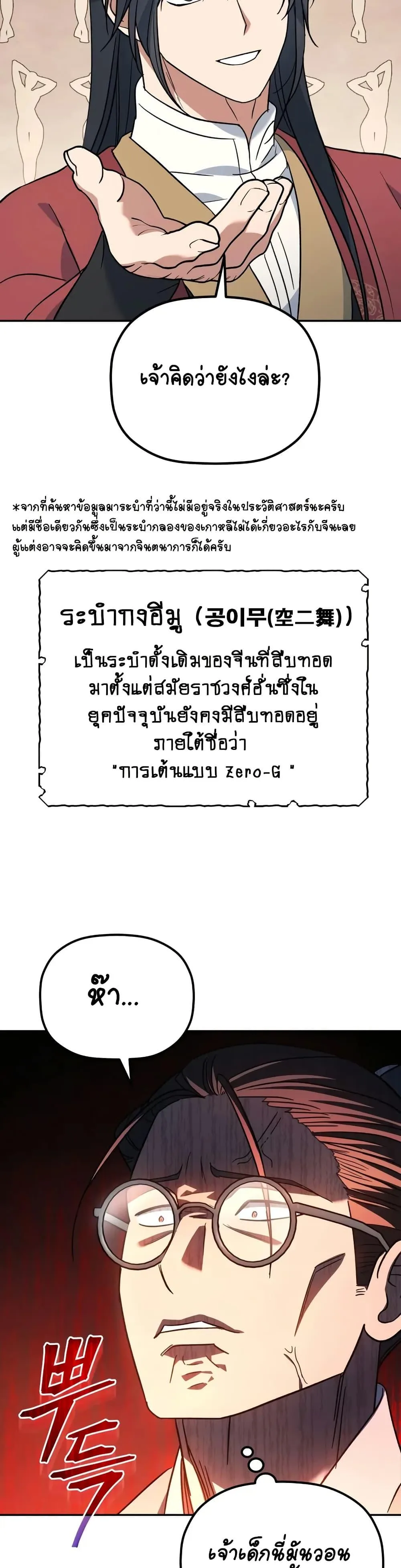 The Youngest Son of the Eunhae Merchant บุตรชายคนสุดท้องแห่งหอการค้าอึนเฮ ตอนที่ 2 หน้า 35