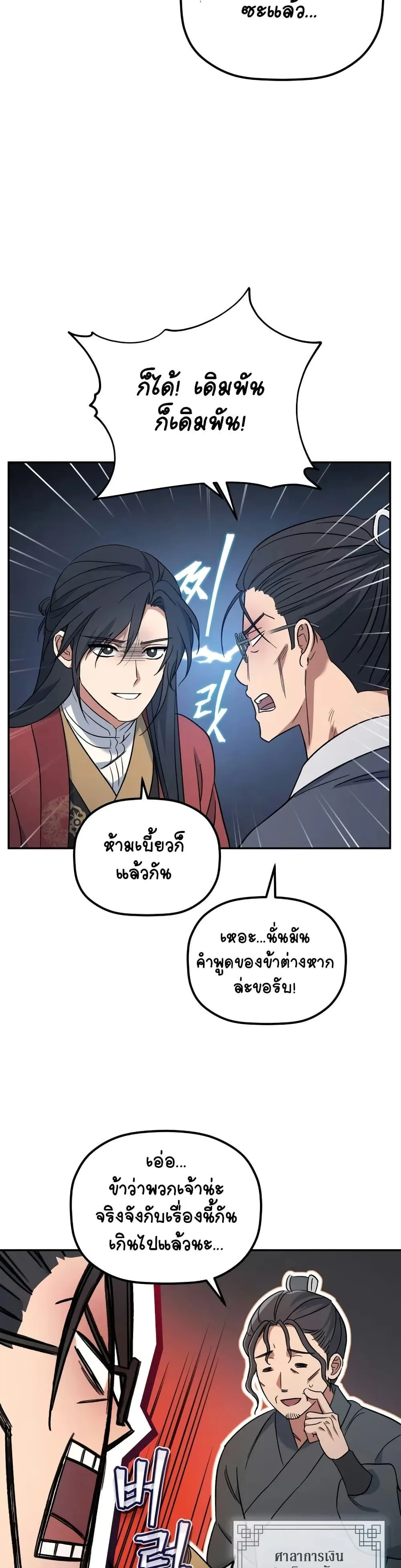 The Youngest Son of the Eunhae Merchant บุตรชายคนสุดท้องแห่งหอการค้าอึนเฮ ตอนที่ 2 หน้า 36