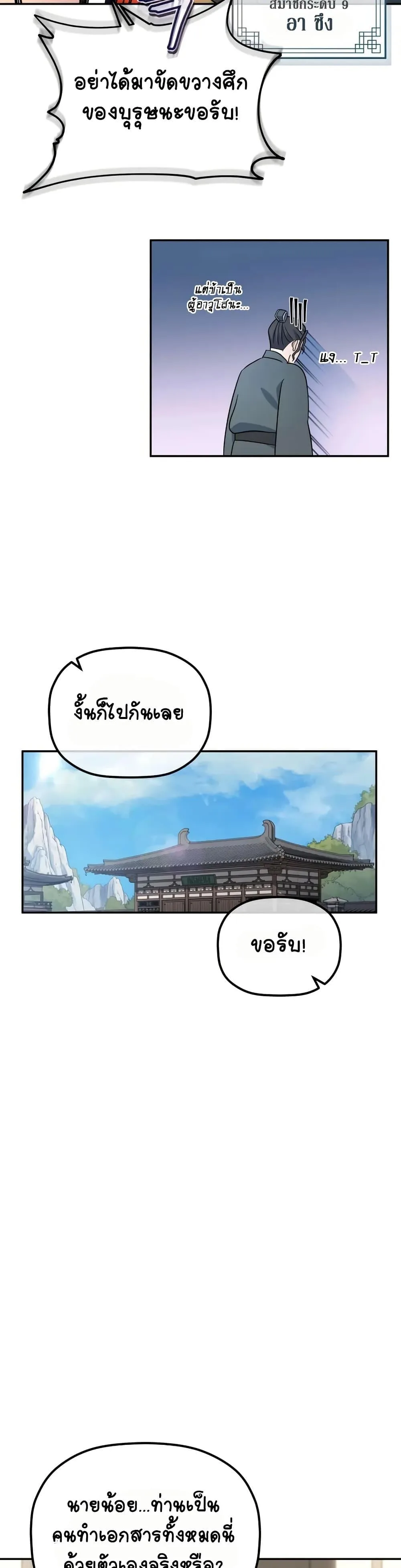 The Youngest Son of the Eunhae Merchant บุตรชายคนสุดท้องแห่งหอการค้าอึนเฮ ตอนที่ 2 หน้า 37