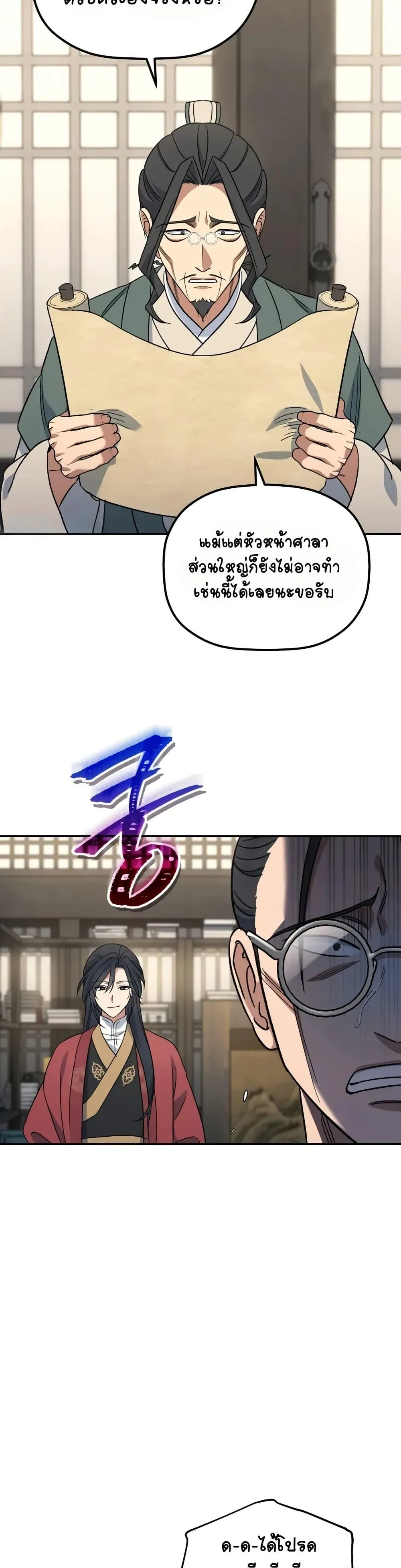 The Youngest Son of the Eunhae Merchant บุตรชายคนสุดท้องแห่งหอการค้าอึนเฮ ตอนที่ 2 หน้า 38