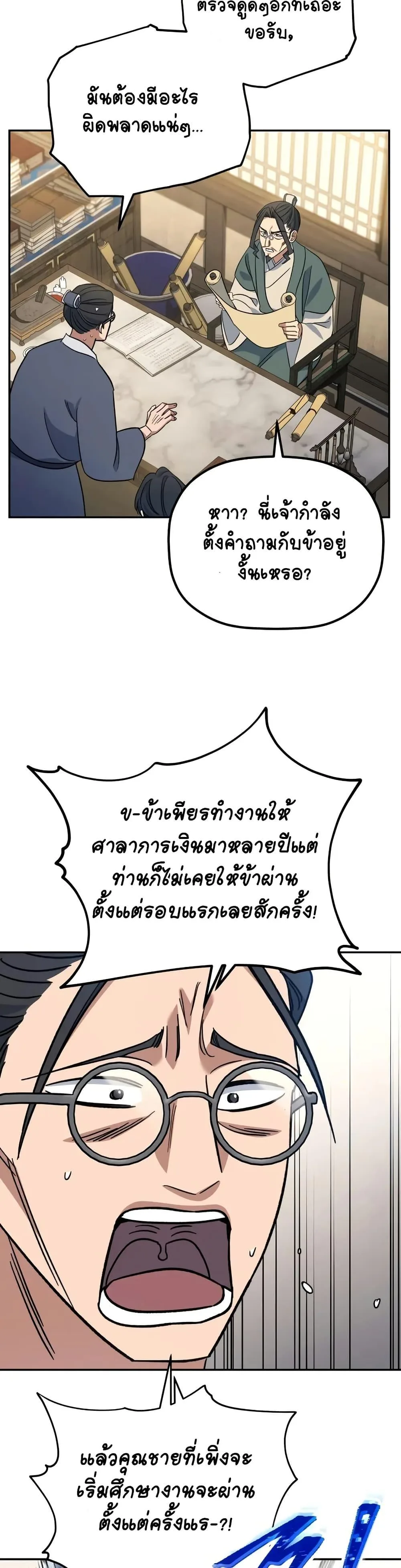 The Youngest Son of the Eunhae Merchant บุตรชายคนสุดท้องแห่งหอการค้าอึนเฮ ตอนที่ 2 หน้า 39