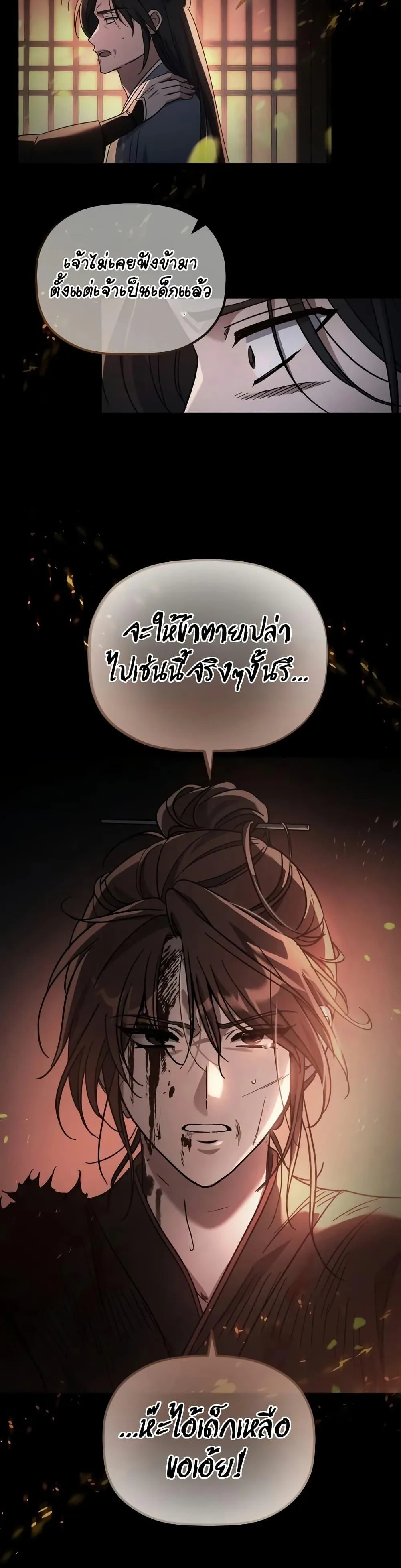 The Youngest Son of the Eunhae Merchant บุตรชายคนสุดท้องแห่งหอการค้าอึนเฮ ตอนที่ 2 หน้า 4