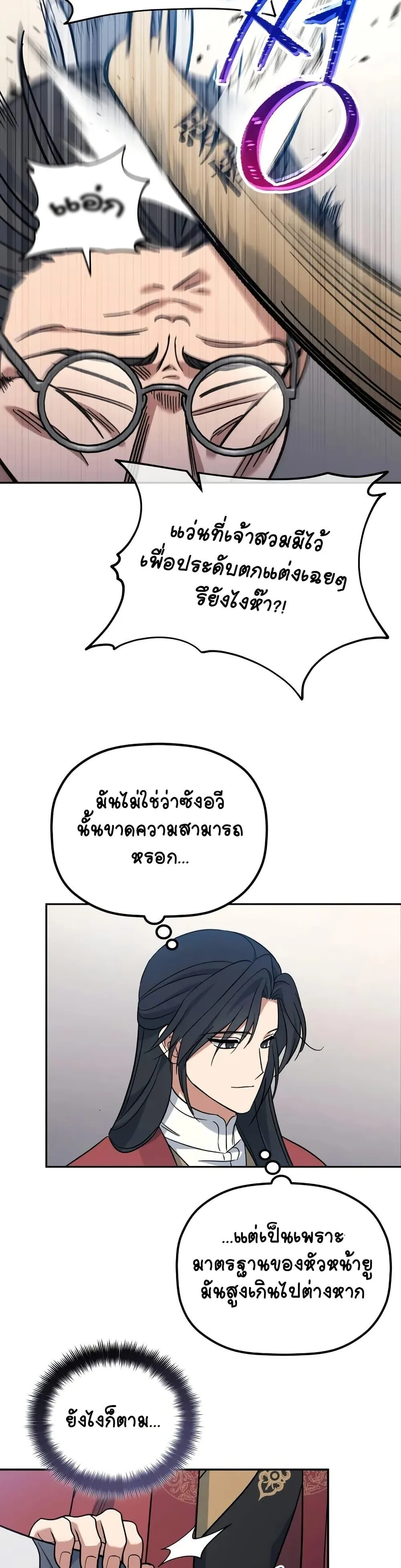 The Youngest Son of the Eunhae Merchant บุตรชายคนสุดท้องแห่งหอการค้าอึนเฮ ตอนที่ 2 หน้า 40