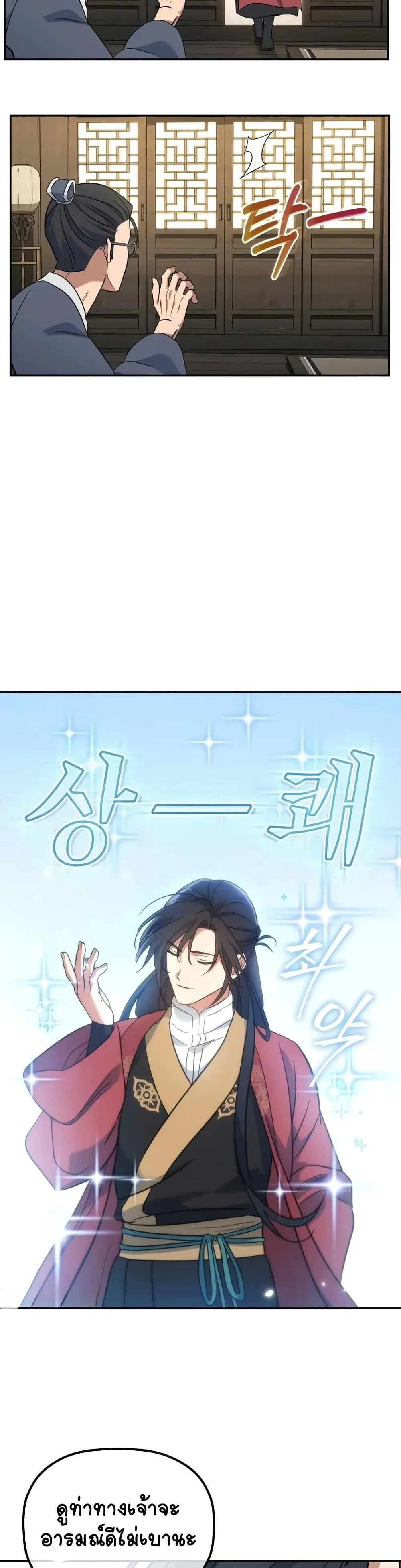 The Youngest Son of the Eunhae Merchant บุตรชายคนสุดท้องแห่งหอการค้าอึนเฮ ตอนที่ 2 หน้า 42