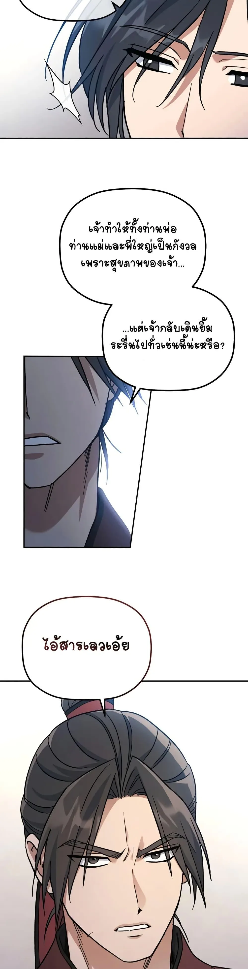 The Youngest Son of the Eunhae Merchant บุตรชายคนสุดท้องแห่งหอการค้าอึนเฮ ตอนที่ 2 หน้า 43