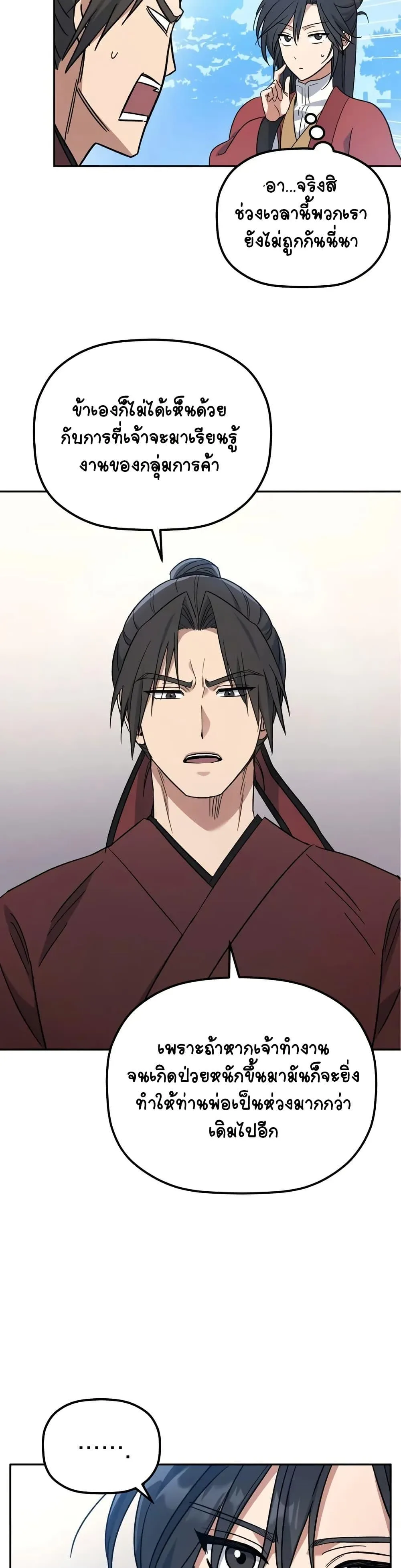 The Youngest Son of the Eunhae Merchant บุตรชายคนสุดท้องแห่งหอการค้าอึนเฮ ตอนที่ 2 หน้า 46