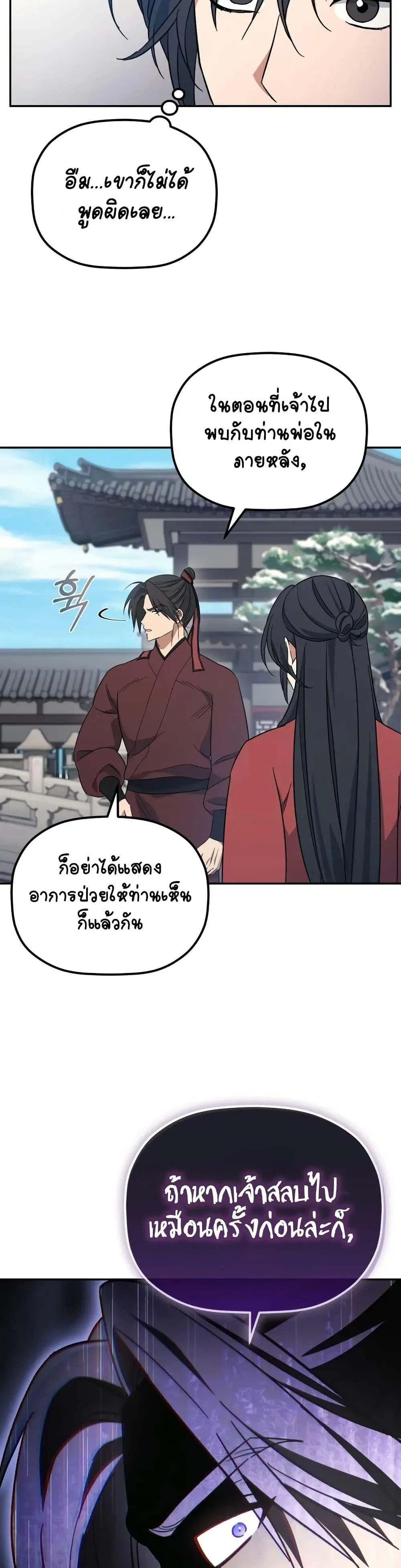 The Youngest Son of the Eunhae Merchant บุตรชายคนสุดท้องแห่งหอการค้าอึนเฮ ตอนที่ 2 หน้า 47