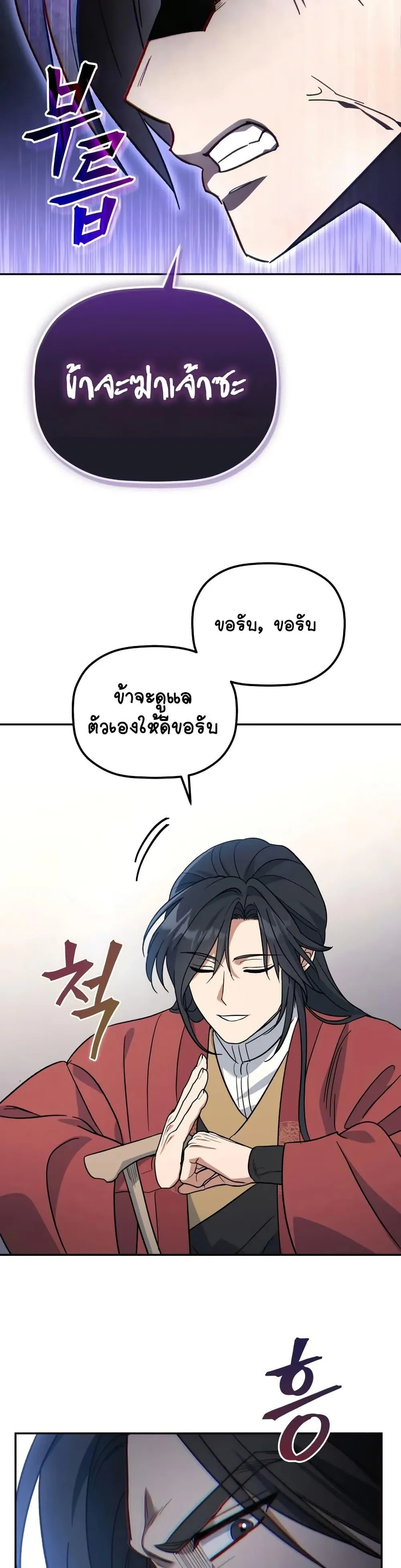 The Youngest Son of the Eunhae Merchant บุตรชายคนสุดท้องแห่งหอการค้าอึนเฮ ตอนที่ 2 หน้า 48