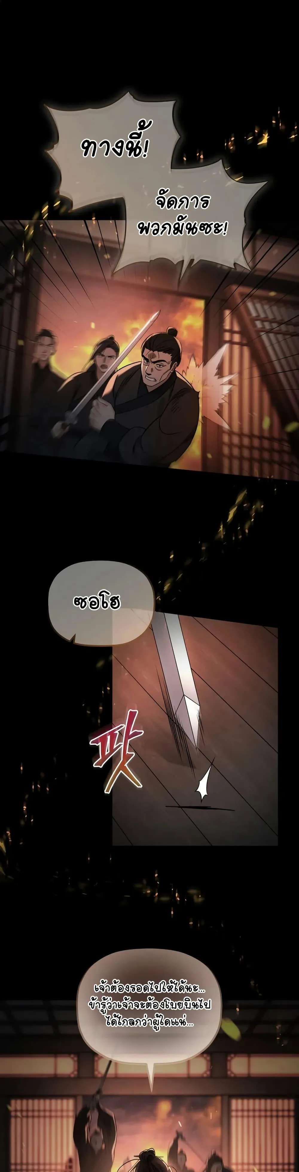 The Youngest Son of the Eunhae Merchant บุตรชายคนสุดท้องแห่งหอการค้าอึนเฮ ตอนที่ 2 หน้า 5