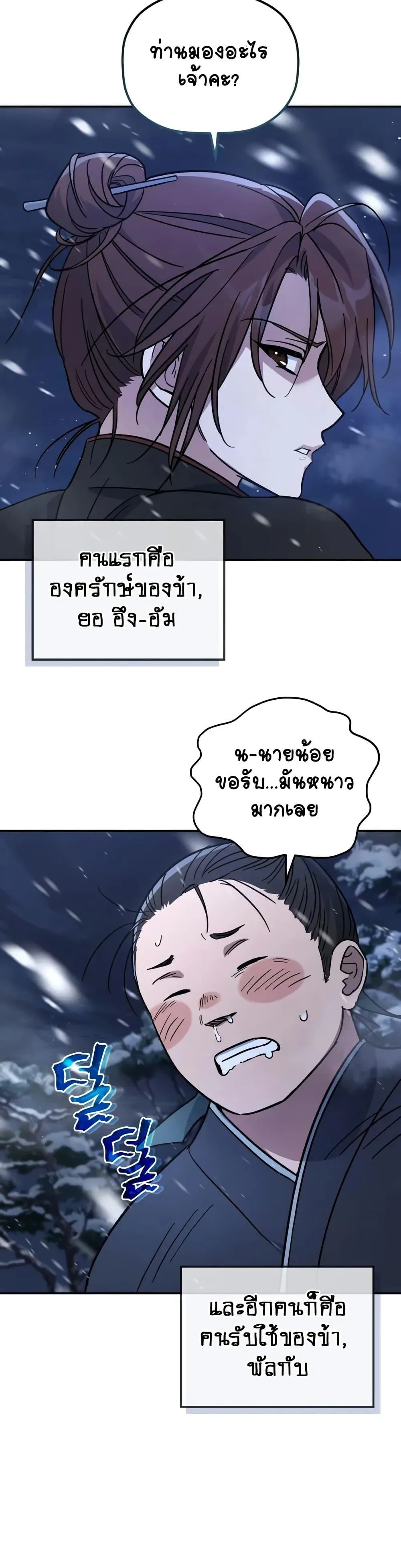 The Youngest Son of the Eunhae Merchant บุตรชายคนสุดท้องแห่งหอการค้าอึนเฮ ตอนที่ 2 หน้า 7