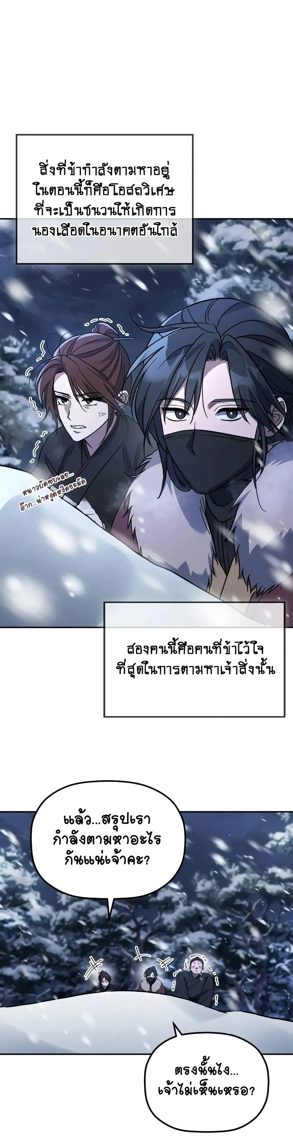 The Youngest Son of the Eunhae Merchant บุตรชายคนสุดท้องแห่งหอการค้าอึนเฮ ตอนที่ 2 หน้า 8