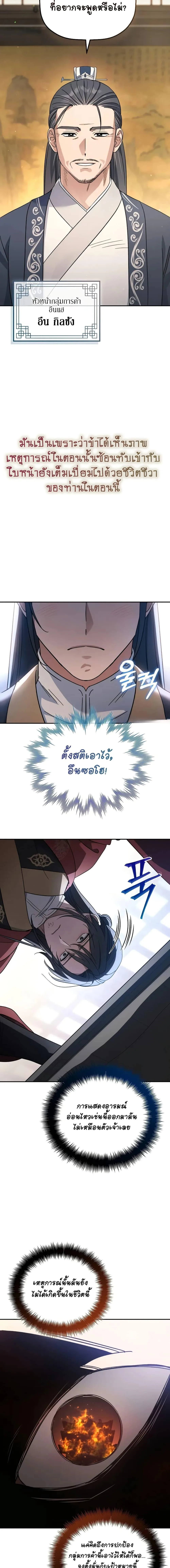 The Youngest Son of the Eunhae Merchant บุตรชายคนสุดท้องแห่งหอการค้าอึนเฮ ตอนที่ 3 หน้า 11