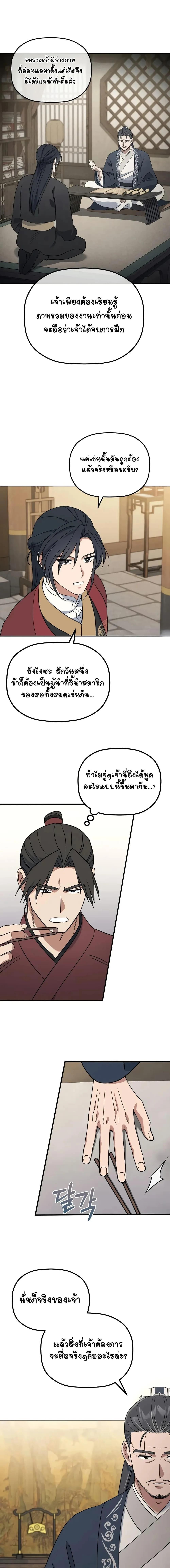 The Youngest Son of the Eunhae Merchant บุตรชายคนสุดท้องแห่งหอการค้าอึนเฮ ตอนที่ 3 หน้า 13
