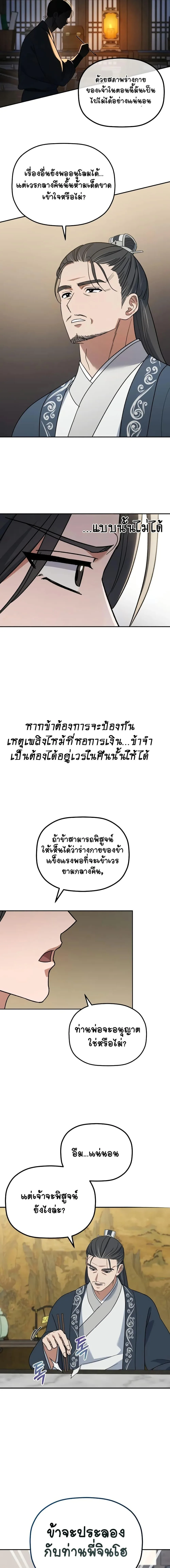 The Youngest Son of the Eunhae Merchant บุตรชายคนสุดท้องแห่งหอการค้าอึนเฮ ตอนที่ 3 หน้า 15