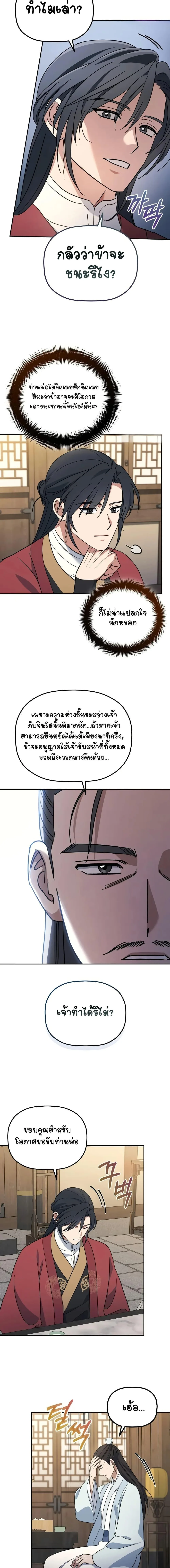 The Youngest Son of the Eunhae Merchant บุตรชายคนสุดท้องแห่งหอการค้าอึนเฮ ตอนที่ 3 หน้า 17