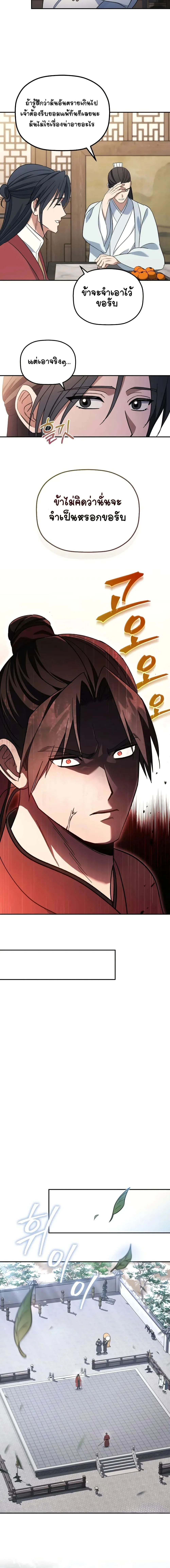 The Youngest Son of the Eunhae Merchant บุตรชายคนสุดท้องแห่งหอการค้าอึนเฮ ตอนที่ 3 หน้า 18